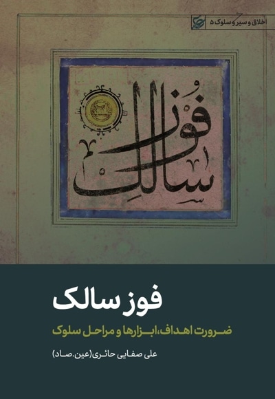 فوز سالک
